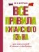 Все правила китайского языка для школьников в схемах и таблицах фото книги маленькое 2