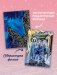 Набор из 5 открыток по роману Анны Джейн "Наследница Черного дракона" фото книги маленькое 4