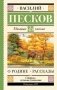 О Родине. Рассказы фото книги маленькое 2