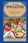 Про Федота-стрельца, удалого молодца фото книги маленькое 3