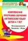Комплексная программа обучения английскому языку детей 4-7 лет. Планирование, занятия, игры, творческие мероприятия фото книги маленькое 2