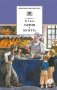 Гаврош. Козетта: отрывки из романа "Отверженные" фото книги маленькое 2