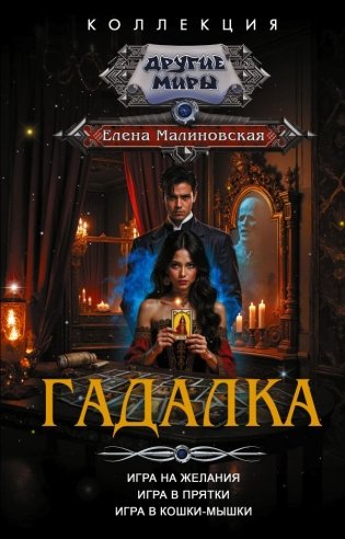 Гадалка фото книги