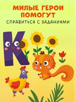 Пиши и стирай! Прописи. Печатные буквы фото книги 6