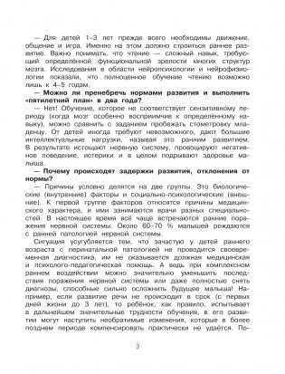 Развивающие игры и упражнения для тренировки мозга. 1-3 года фото книги 4