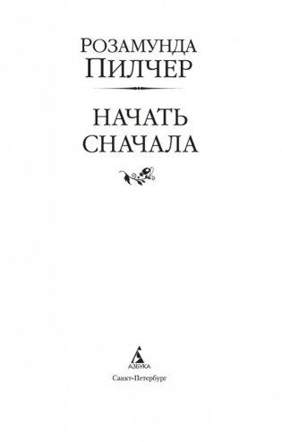Начать сначала фото книги 4