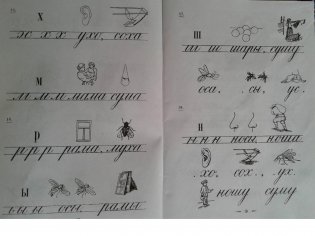 Наглядные уроки письма фото книги 5