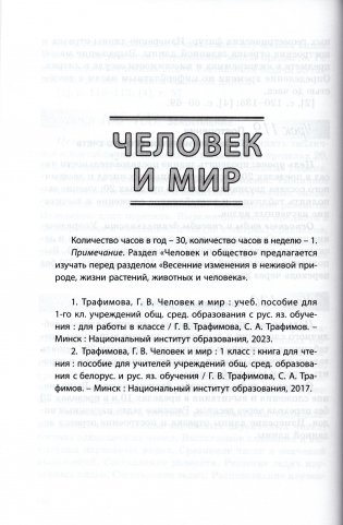 Начальная школа. 1 класс. Примерное календарно-тематическое планирование. 2025/2026 учебный год фото книги 8