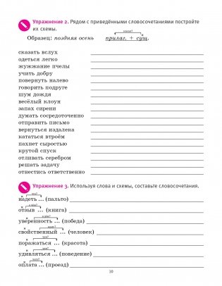 Русский язык на "отлично". 5 класс фото книги 9