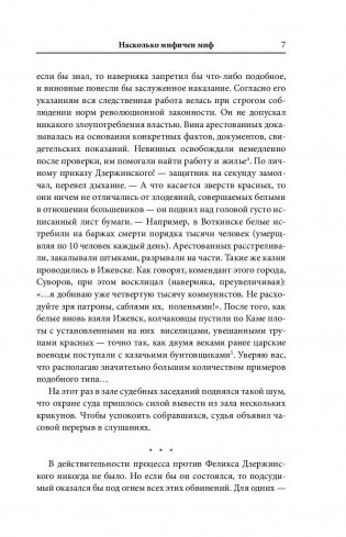 Дзержинский. Любовь и революция фото книги 8