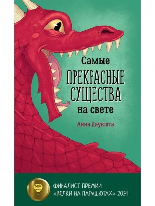 Самые прекрасные существа на свете фото книги