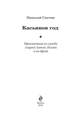 Касьянов год фото книги 3