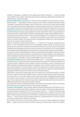 Помогите малышу заговорить. Развитие речи детей 1-3 лет фото книги 4