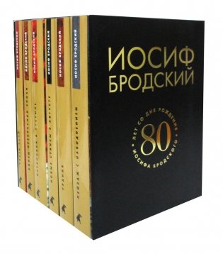 Иосиф Бродский. Комплект в 6 томах (количество томов: 6) фото книги