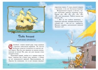 Пираты Кошачьего моря. Книга 3. Мумия Мятежника фото книги 7