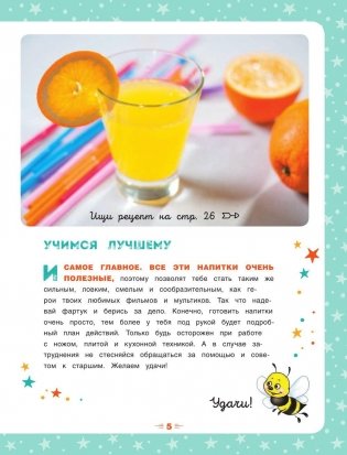 Супер милкшейки и лимонады. Заряжайся бодростью и витаминами! фото книги 6