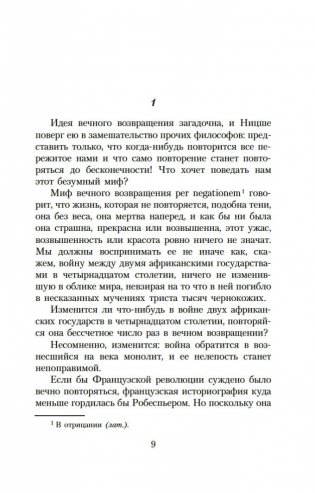 Невыносимая легкость бытия фото книги 7