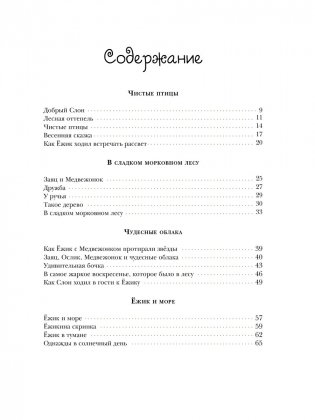 Правда, мы будем всегда? фото книги 8