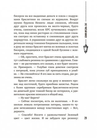 (Не)чистый Минск: сборник мистических рассказов фото книги 8