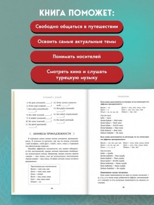 Турецкий с душой. Самоучитель + разговорник фото книги 4