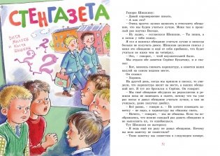 Витя Малеев в школе и дома фото книги 5