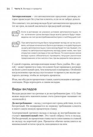 Что скрывают банки мелким шрифтом. Как безопасно использовать банковские продукты и услуги фото книги 14