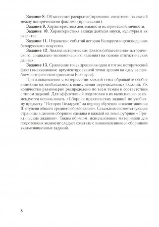 Материалы для подготовки к обязательному экзамену по истории Беларуси. 11 класс фото книги 7