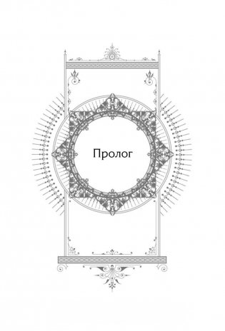 Новелла "Единственный конец злодейки - смерть". Том 1 фото книги 3