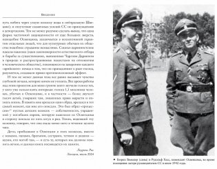 Освенцим. Нацисты и "окончательное решение еврейского вопроса" фото книги 5
