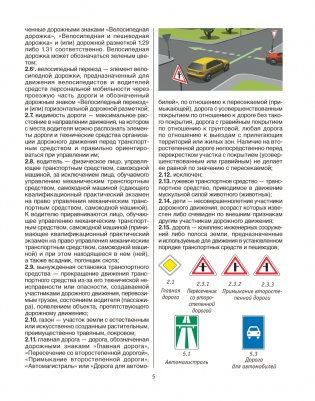 Иллюстрированные правила дорожного движения Республики Беларусь фото книги 4