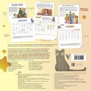 Полезный календарь Дуни и кота Киселя на 2022 год. С наклейками фото книги 2