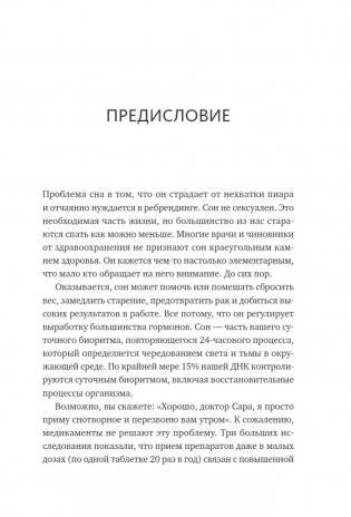 Здоровый сон. 21 шаг на пути к хорошему самочувствию фото книги 6