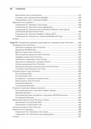 .NET 8: приложения и сервисы. Практика создания проектов с использованием Blazor, .NET MAUI, gRPC, GraphQL. 2-е изд. фото книги 10