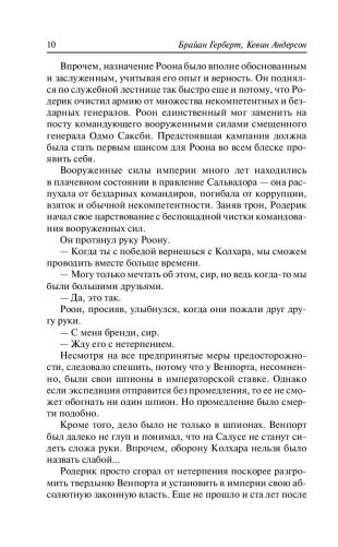 Навигаторы Дюны фото книги 10