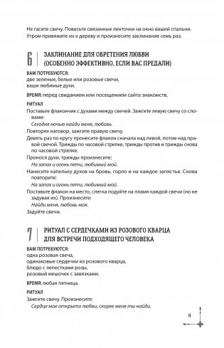 Полная книга заклинаний для любых целей. 1000 и 1 заклинание для современных ведьм фото книги 12