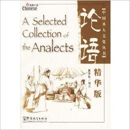 A Selected Collection of the Analects. Way to Chinese фото книги