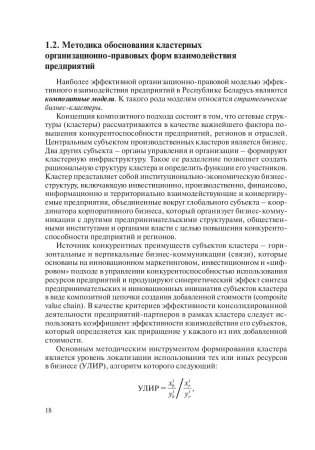 Экономика организаций. Практикум фото книги 18