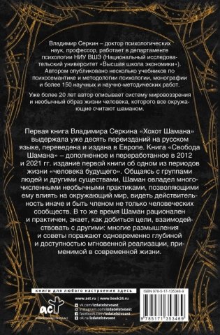 Свобода шамана фото книги 2