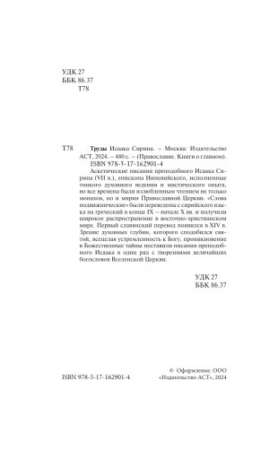 Труды Исаака Сирина фото книги 3