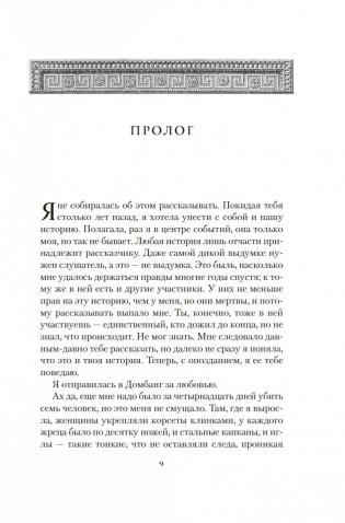 Присягнувшая Черепу фото книги 7