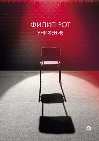 Унижение фото книги