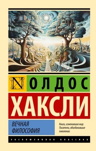 Вечная философия фото книги