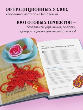 Китайские узлы от А до Я. Полное иллюстрированное руководство по техникам и приемам плетения фото книги 8