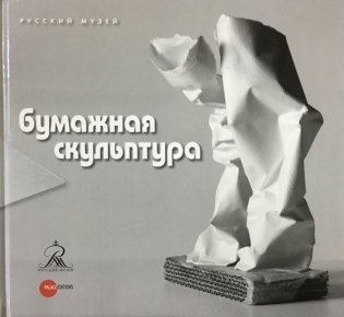 Бумажная скульптура фото книги