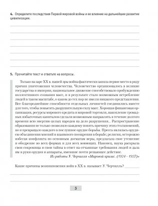 Всемирная история Новейшего времени. 1918 г. — начало XXI в. 9 класс. Практикум фото книги 3