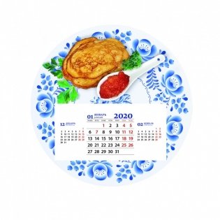 Календарь на 2020 год "Блины с икрой" (КР36-20007) фото книги