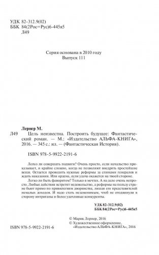 Цель неизвестна. Построить будущее фото книги 5