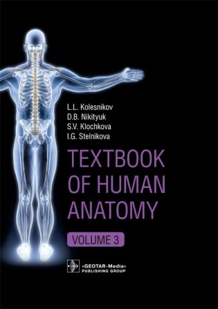 Textbook of Human Anatomy. Volume 3. Nervous system. Esthesiology фото книги