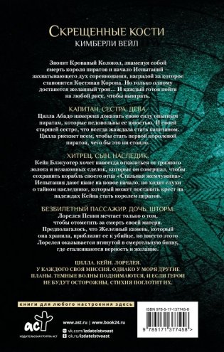 Скрещенные кости фото книги 2