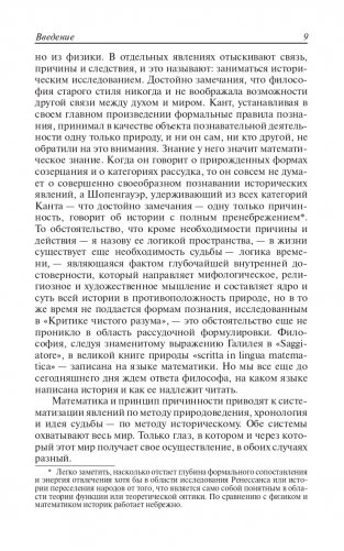 Закат Европы. Очерки морфологии мировой истории. Том 1. Образ и действительность фото книги 8
